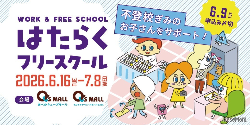 はたらくフリースクール