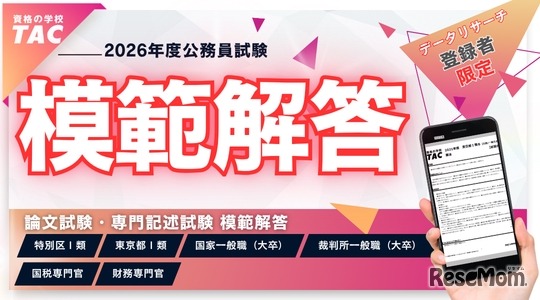 データリサーチ登録者限定　模範解答