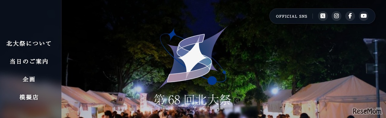 第68回北大祭