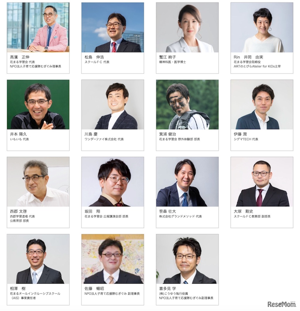花まる教育研究所メンバー