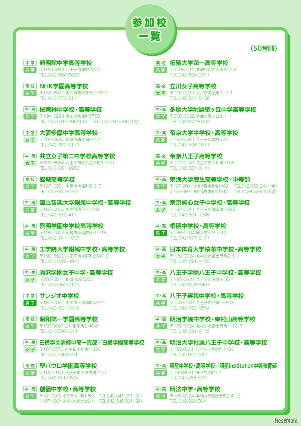 東京私立中高第11支部 合同相談会チラシ