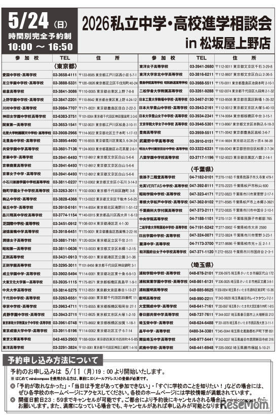 2026私立中学・高校進学相談会のちらし