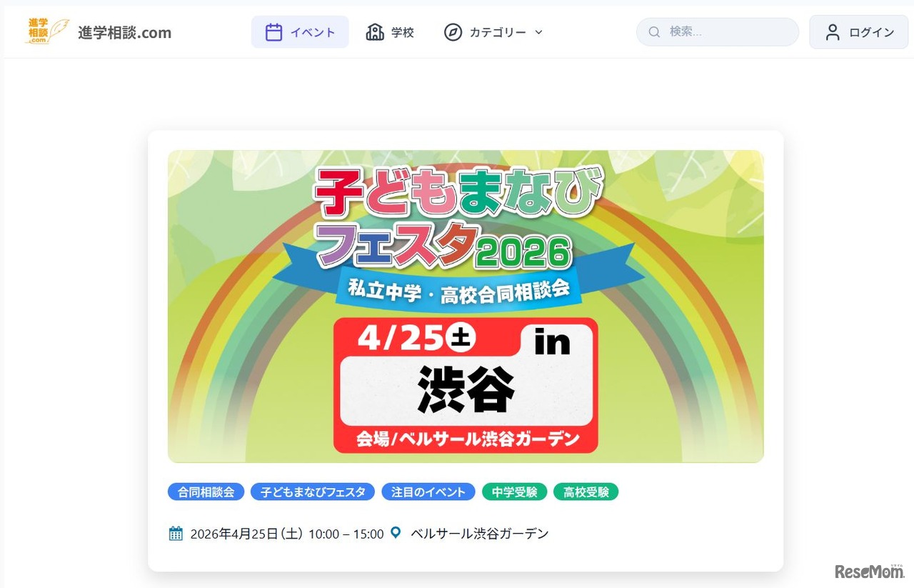 子どもまなびフェスタ2026in渋谷