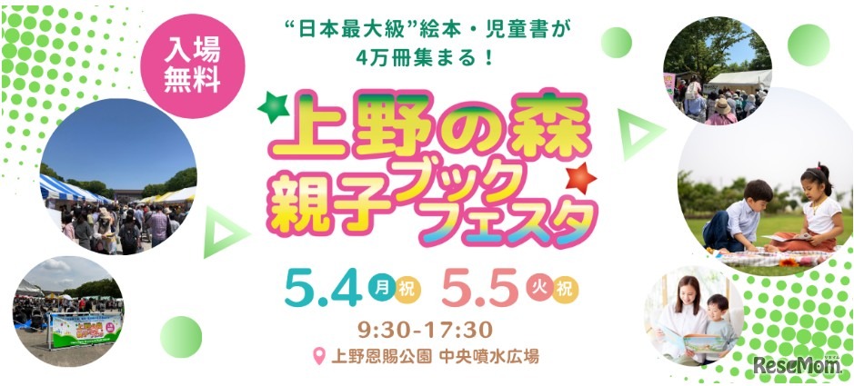 上野の森 親子ブックフェスタ 2026