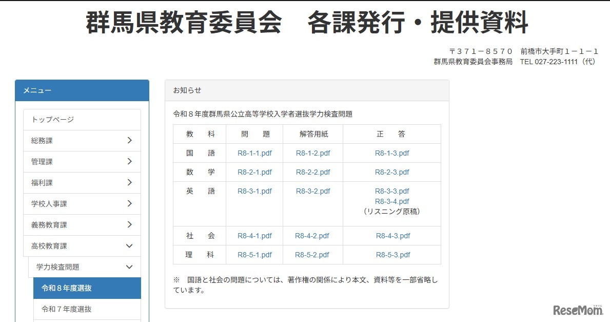 令和8年度群馬県公立高等学校入学者選抜学力検査問題