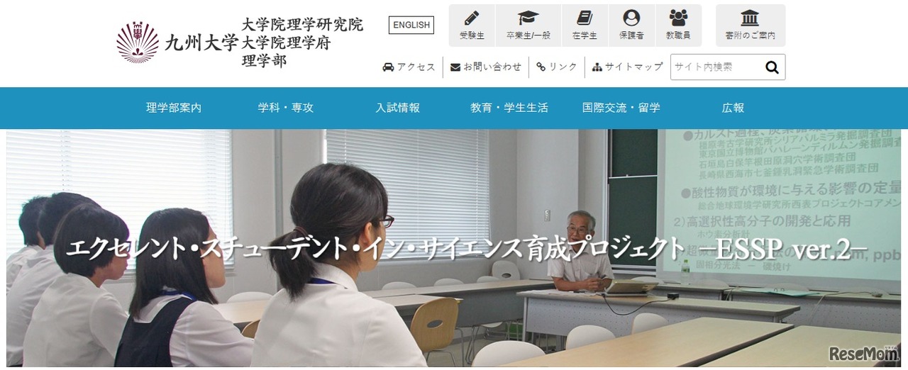 【夏休み2026】九大理学部「サイエンス育成プロジェクト」8月