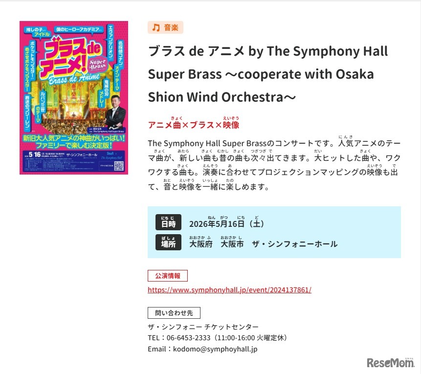 ブラス de アニメ by The Symphony Hall Super Brass