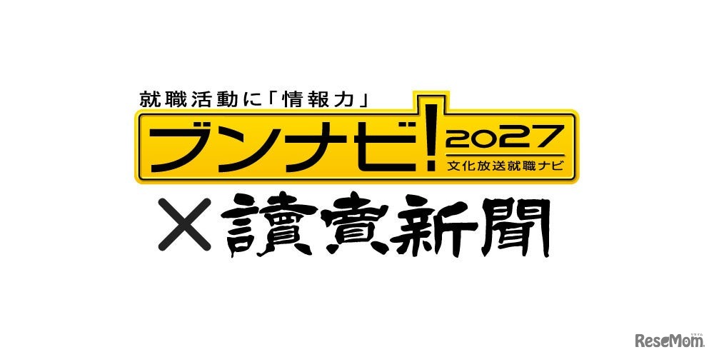 「2027入社希望者対象 就職活動 [前半] 就職ブランドランキング調査」