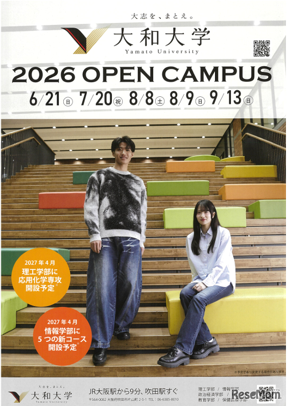 大和大学：オープンキャンパス