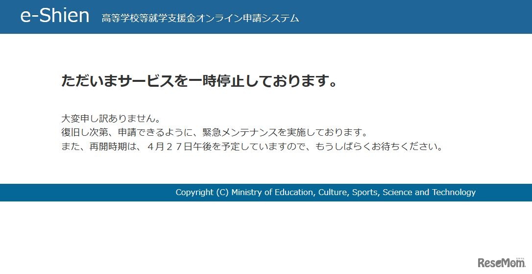 高等学校等就学支援金オンライン申請システム「e-Shien」