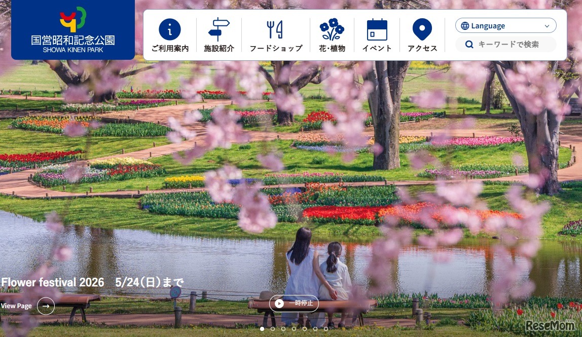 国営昭和記念公園