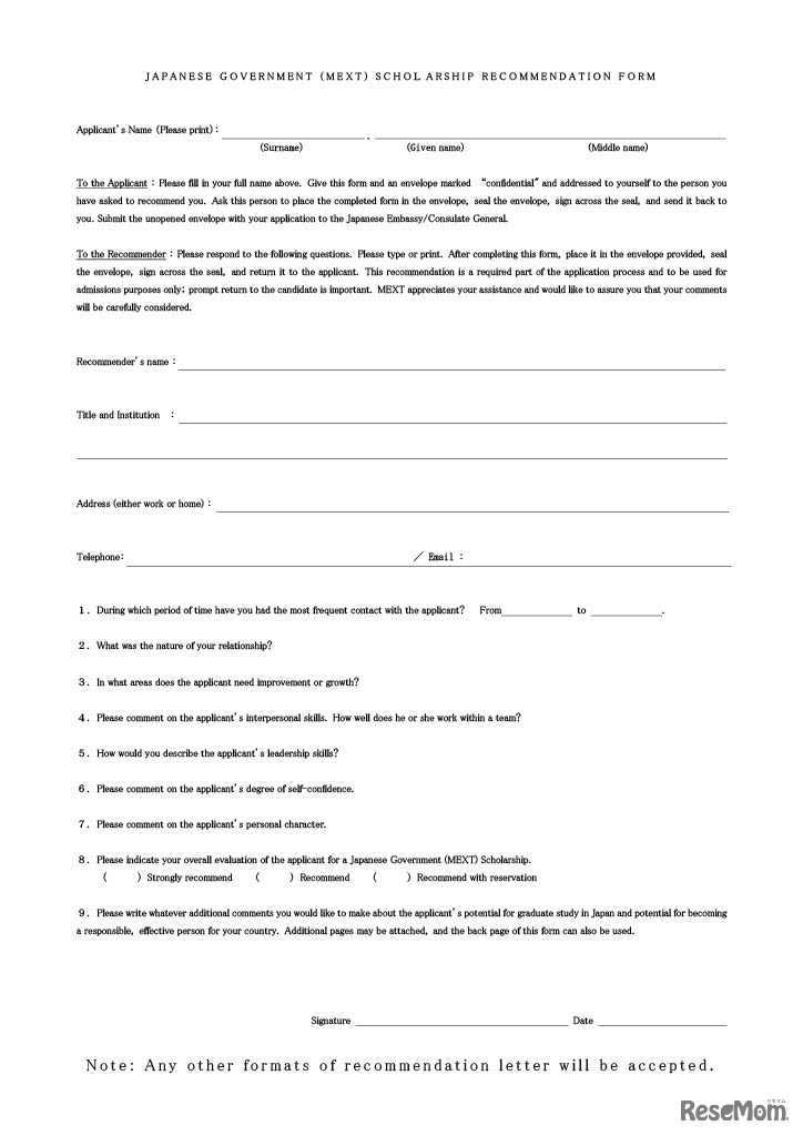 大使館推薦様式（見本）