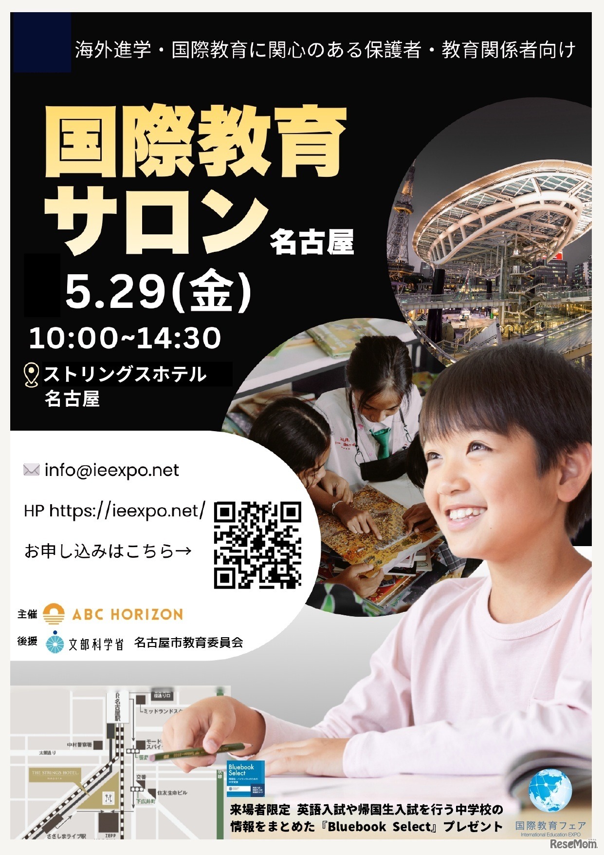 国際教育サロン、名古屋