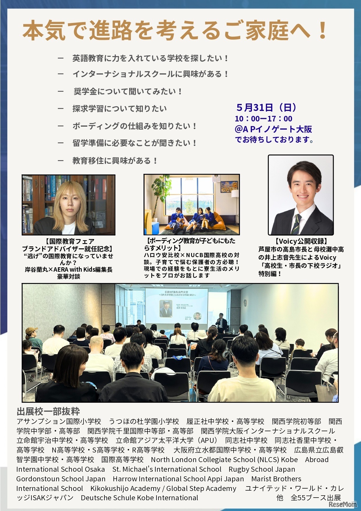 国際教育フェア2026春、大阪