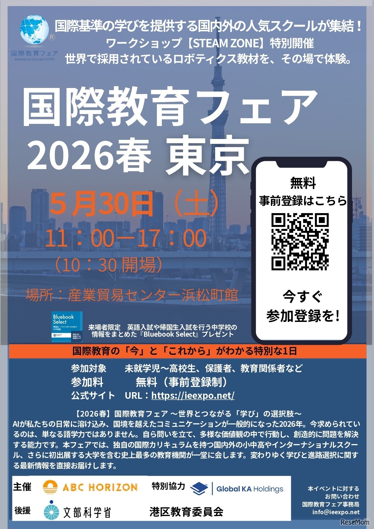 国際教育フェア2026春、東京