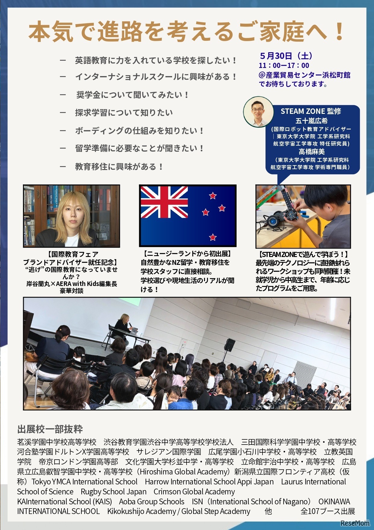 国際教育フェア2026春、東京