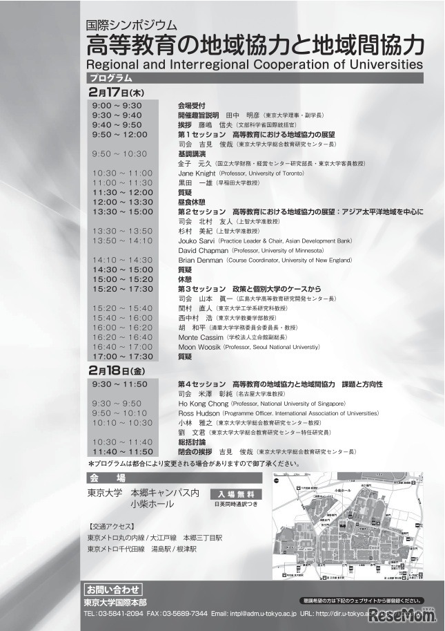 国際シンポジウム 高等教育の地域協力と地域間協力