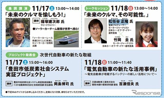 クルマ未来博2012