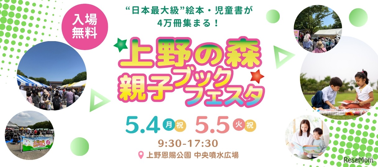 「上野の森 親子ブックフェスタ2026」