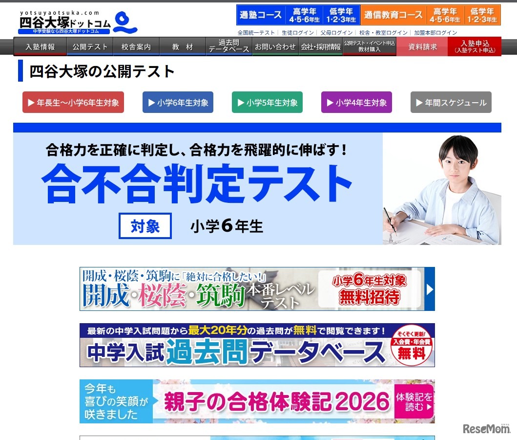 合不合判定テスト