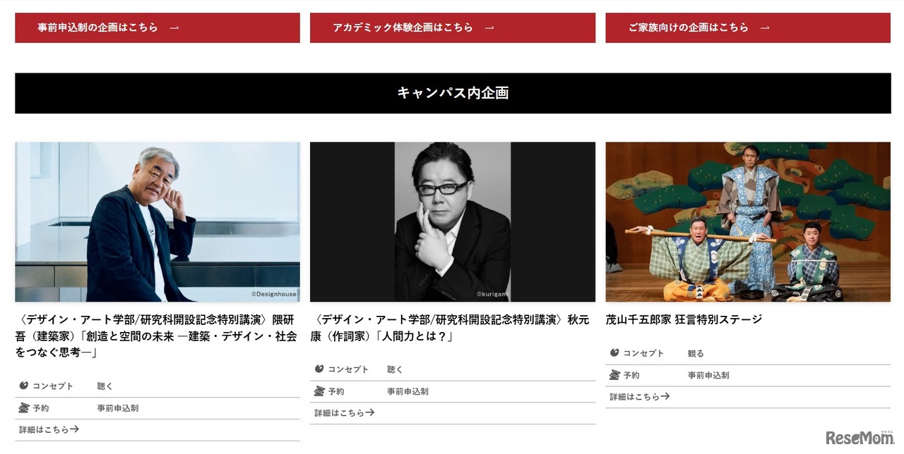 キャンパス内企画の一部