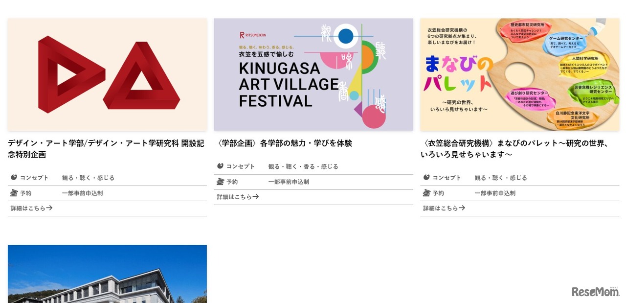 キャンパス内企画の一部