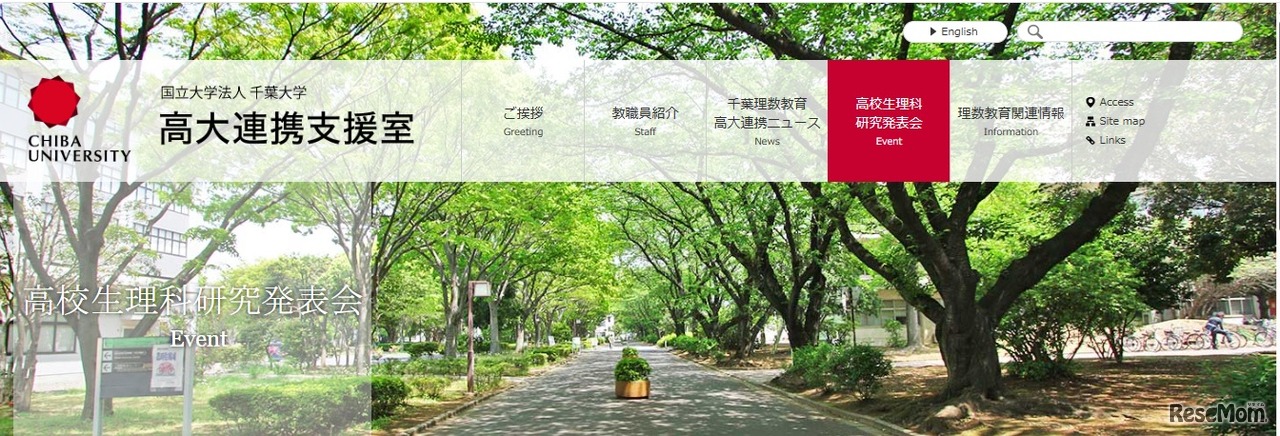 高校生理科研究発表会