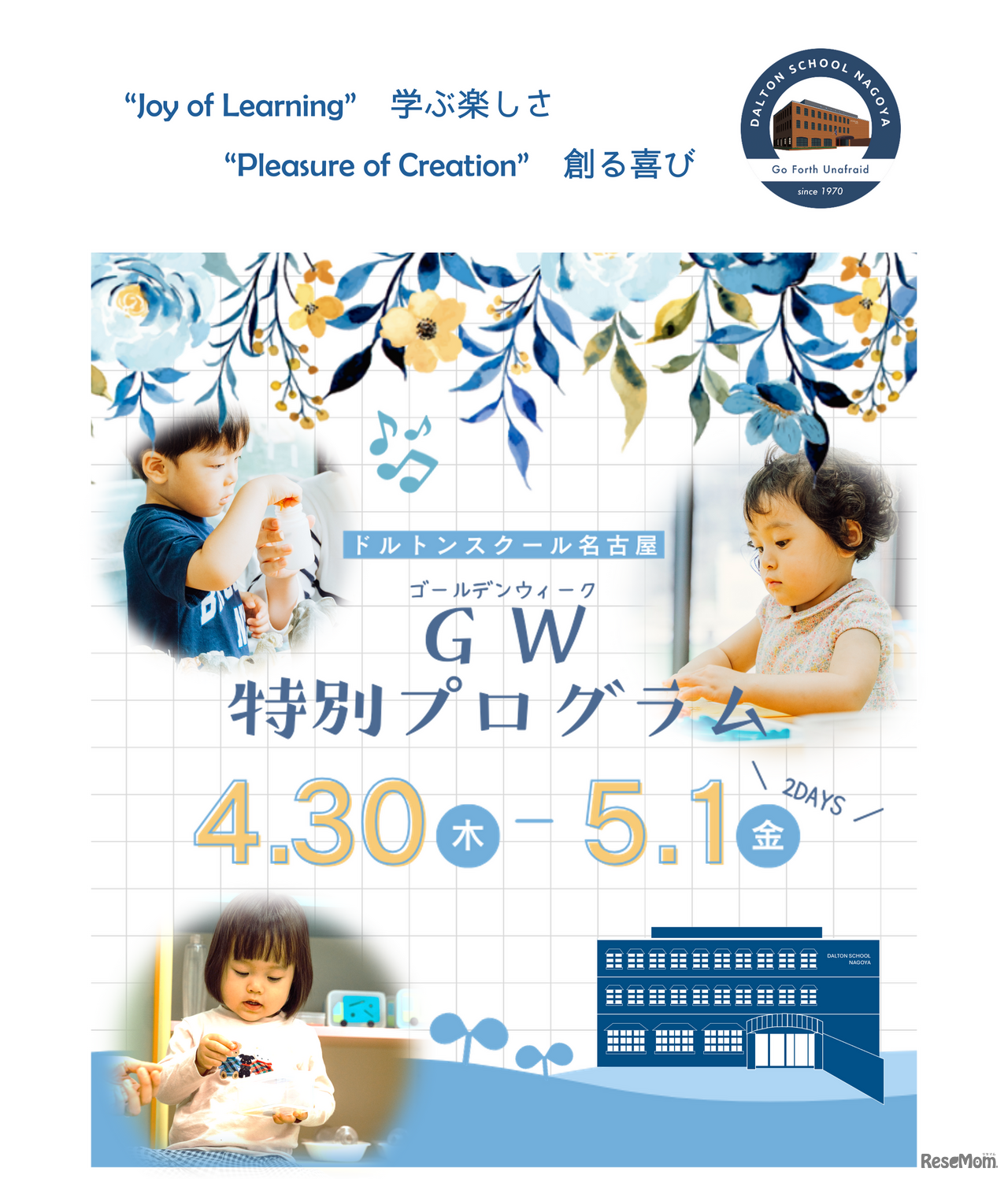 「GW特別プログラム」