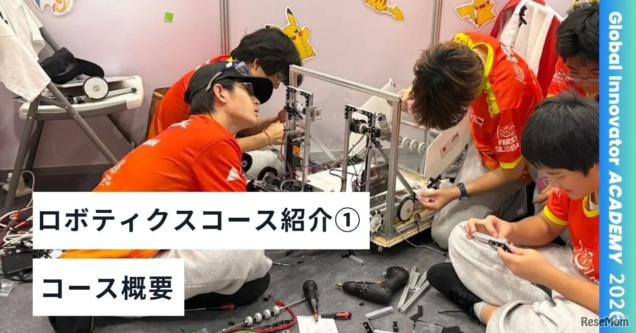 ロボティクスコース