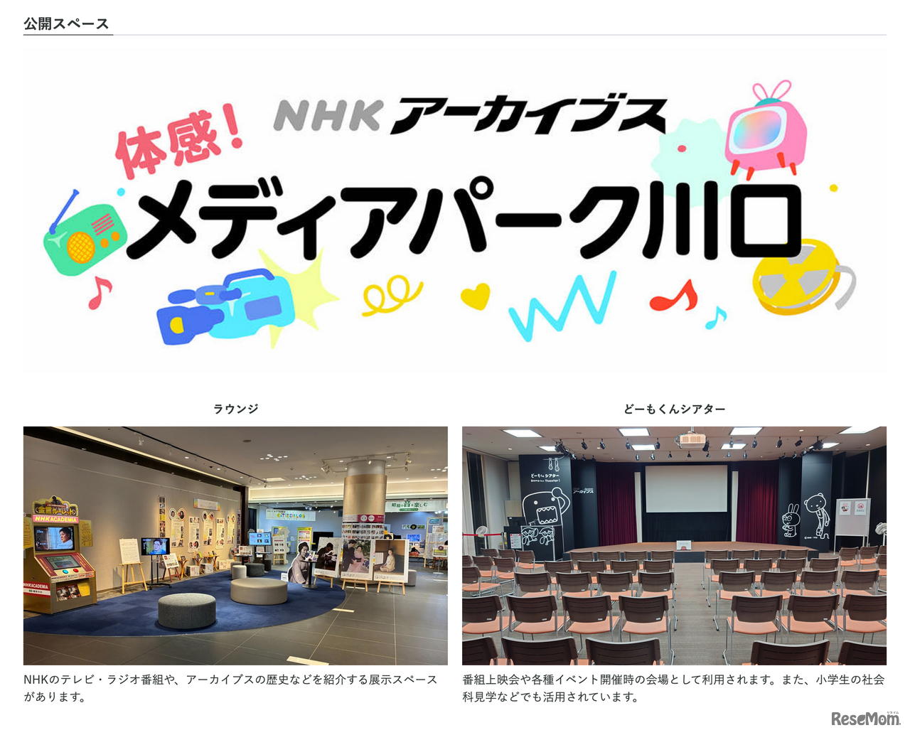 体感！メディアパーク川口