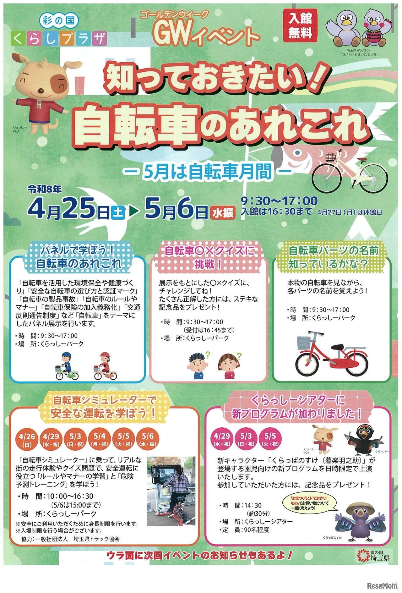 知っておきたい！自転車のあれこれ