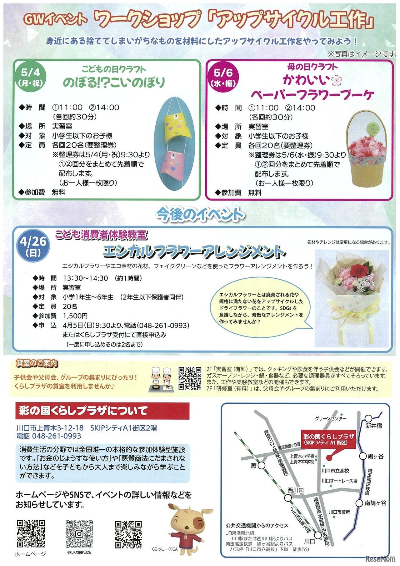 知っておきたい！自転車のあれこれ