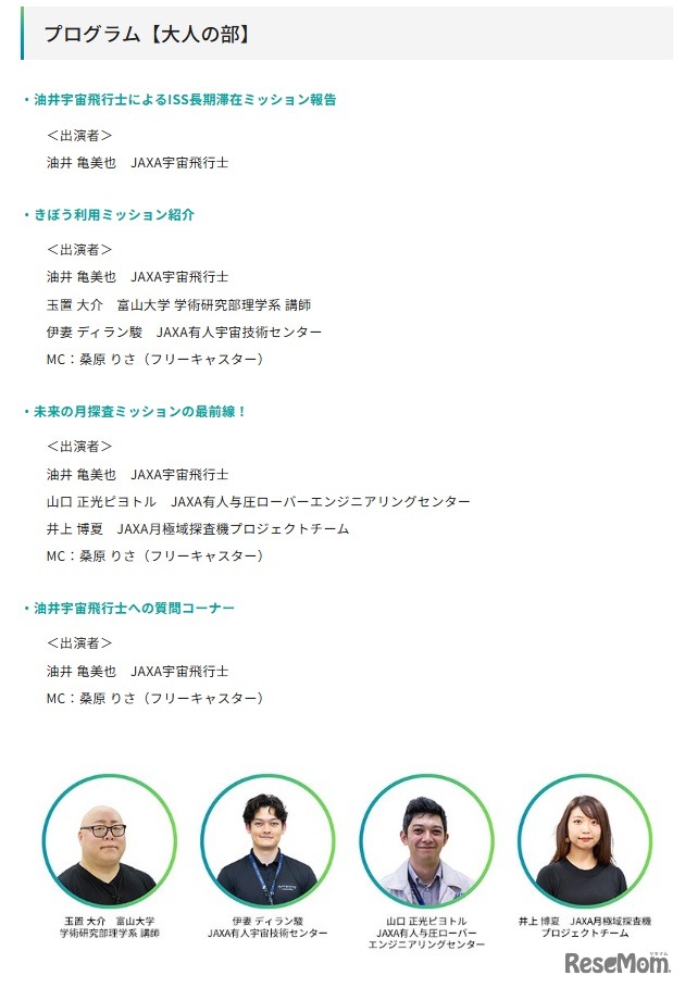 プログラム【大人の部】