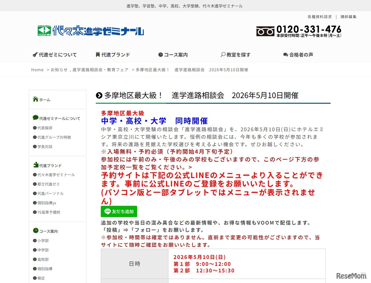 進学進路相談会