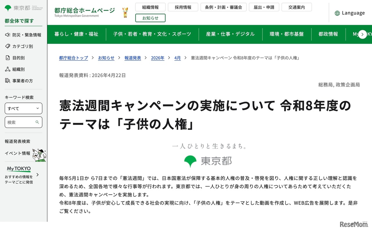 令和8年度 憲法週間キャンペーン