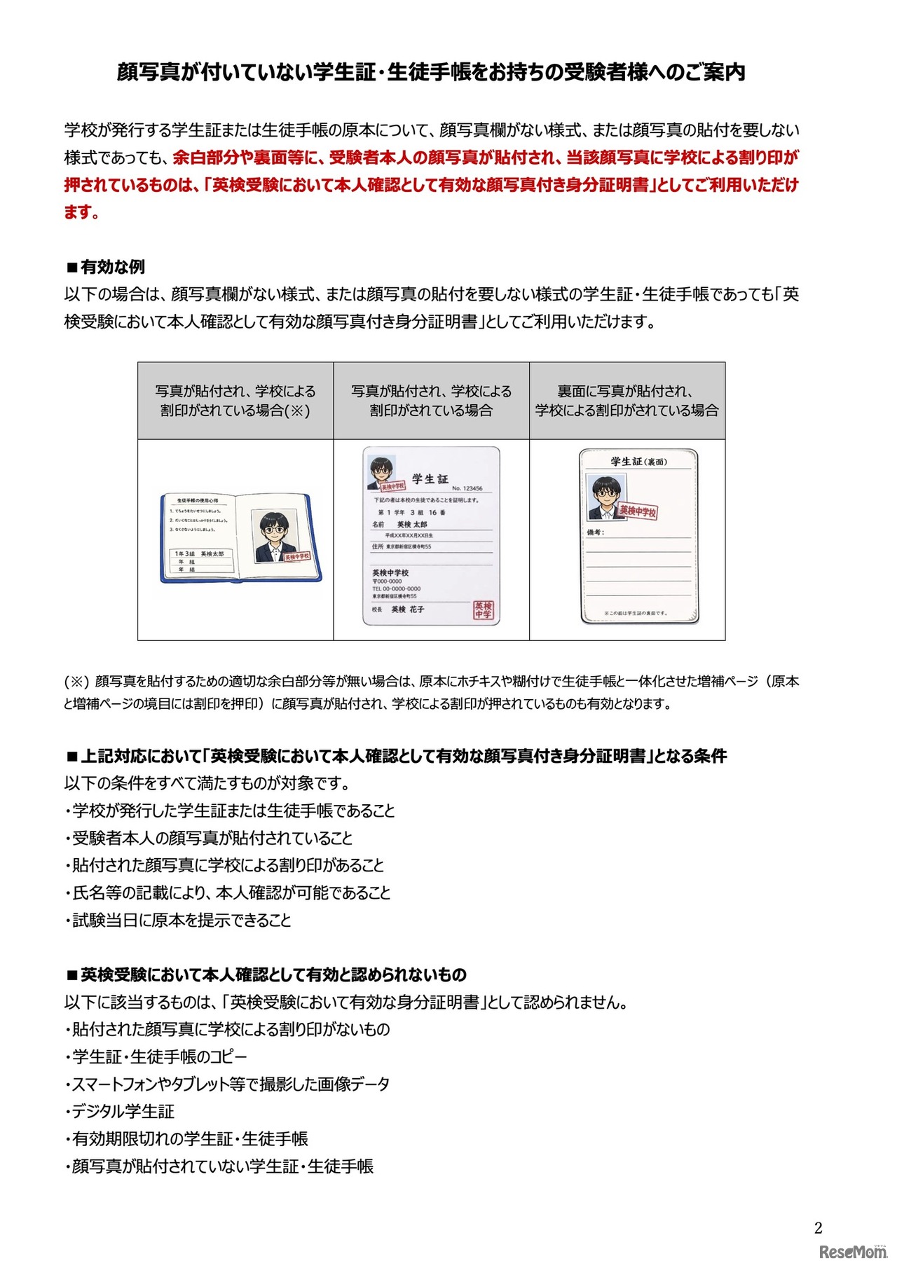 顔写真が付いていない学生証・生徒手帳をお持ちの受験者へ