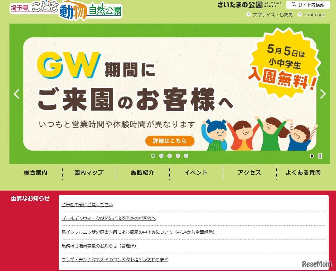 こども動物自然公園