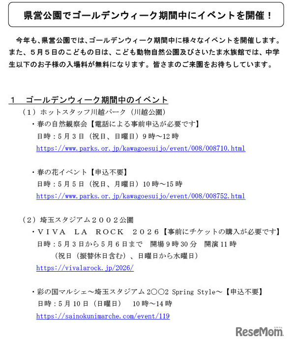 県営公園でゴールデンウィーク期間中にイベントを開催！