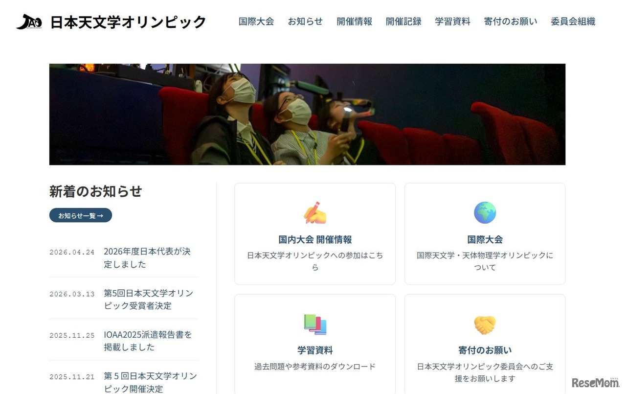 日本天文学オリンピック