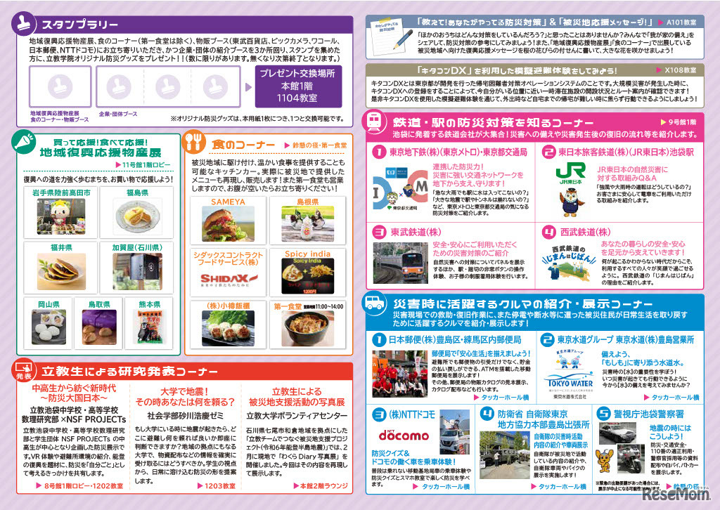 ALLとしま×立教WAKUWAKU防災フェス2026パンフレット