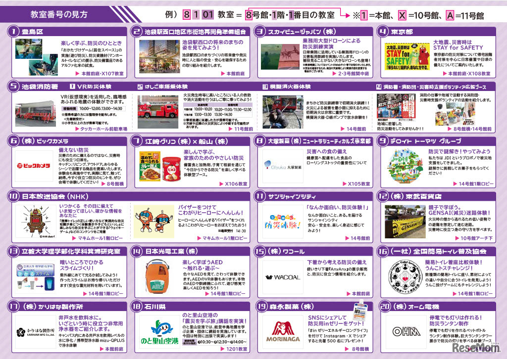 ALLとしま×立教WAKUWAKU防災フェス2026パンフレット