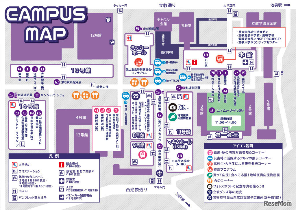 ALLとしま×立教WAKUWAKU防災フェス2026パンフレット