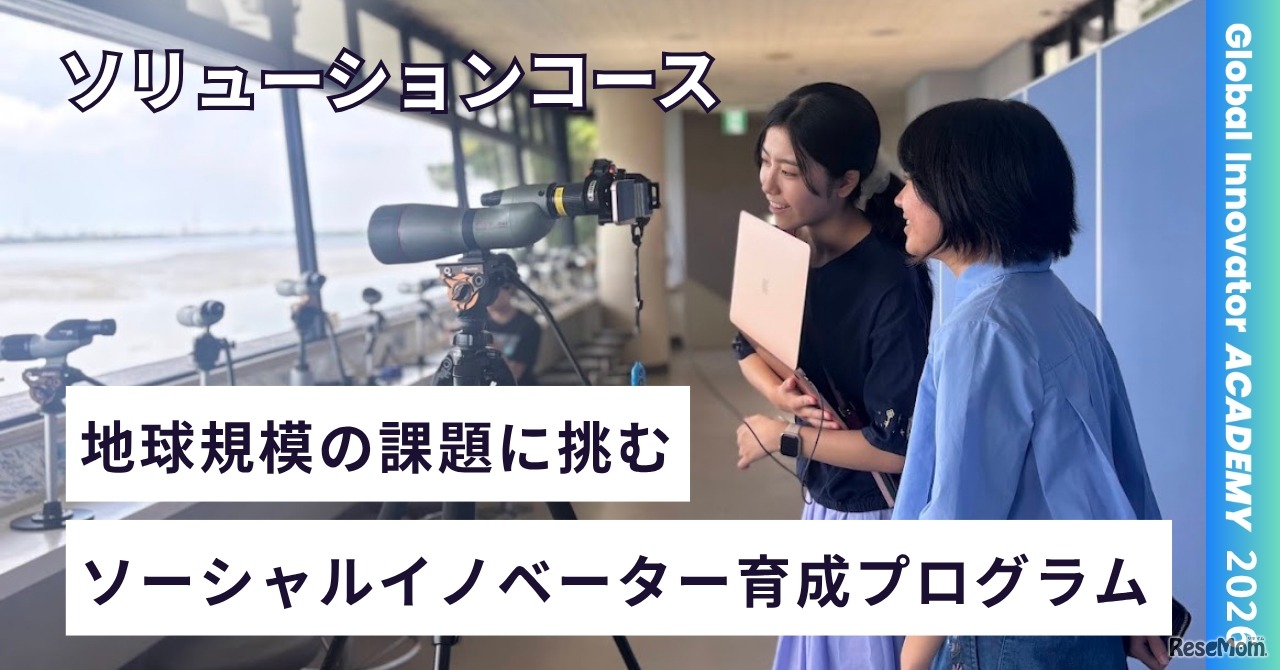 教育の環、世界に挑む10代募集…ロボティクスなど3コース
