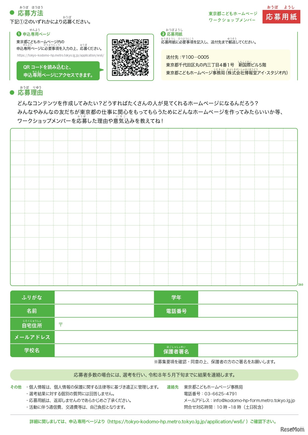 「東京都こどもホームページ」ワークショップ