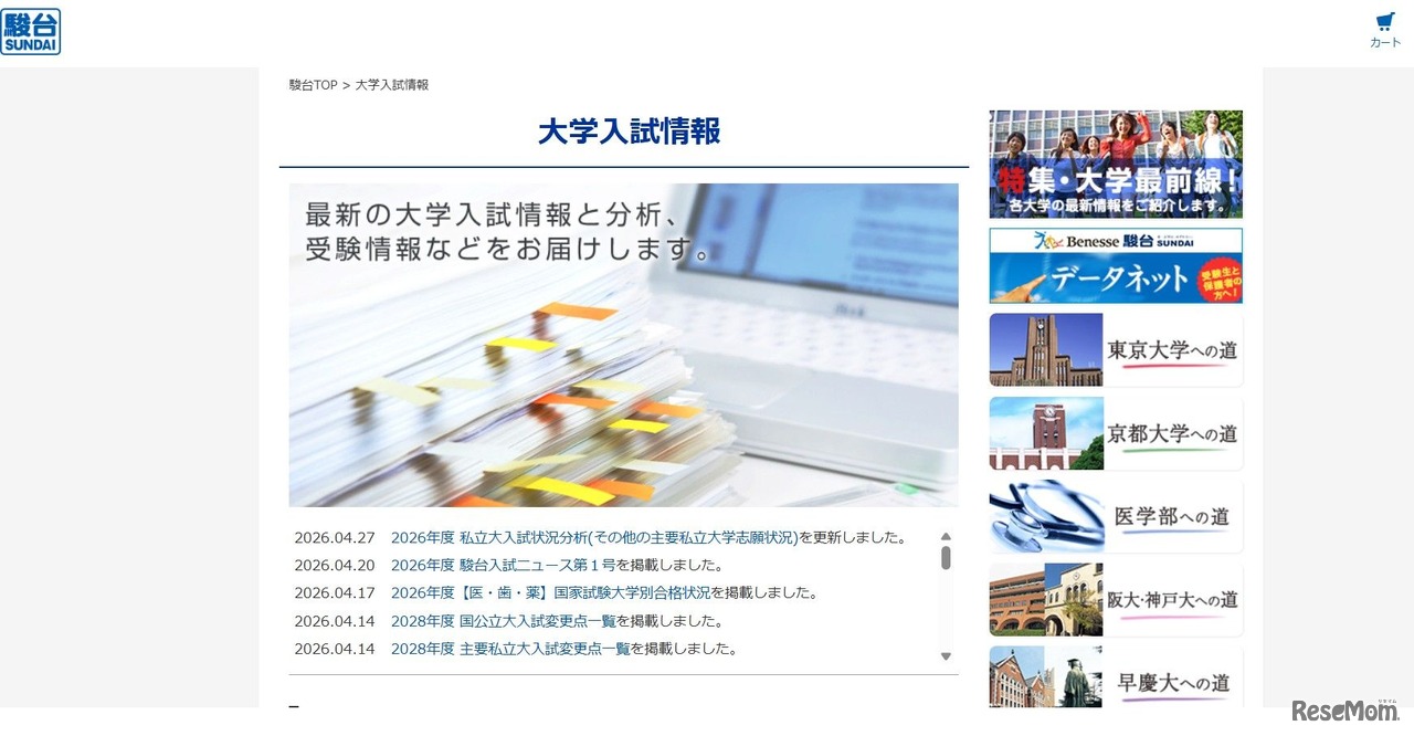 駿台：大学入試情報