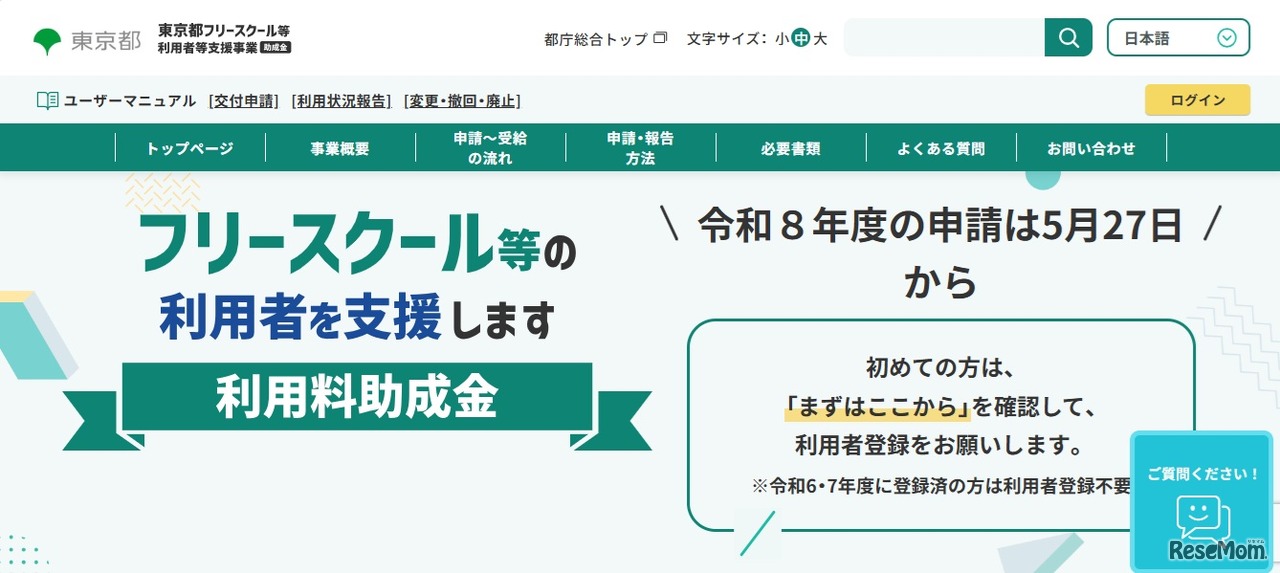 フリースクールなどの利用者を支援