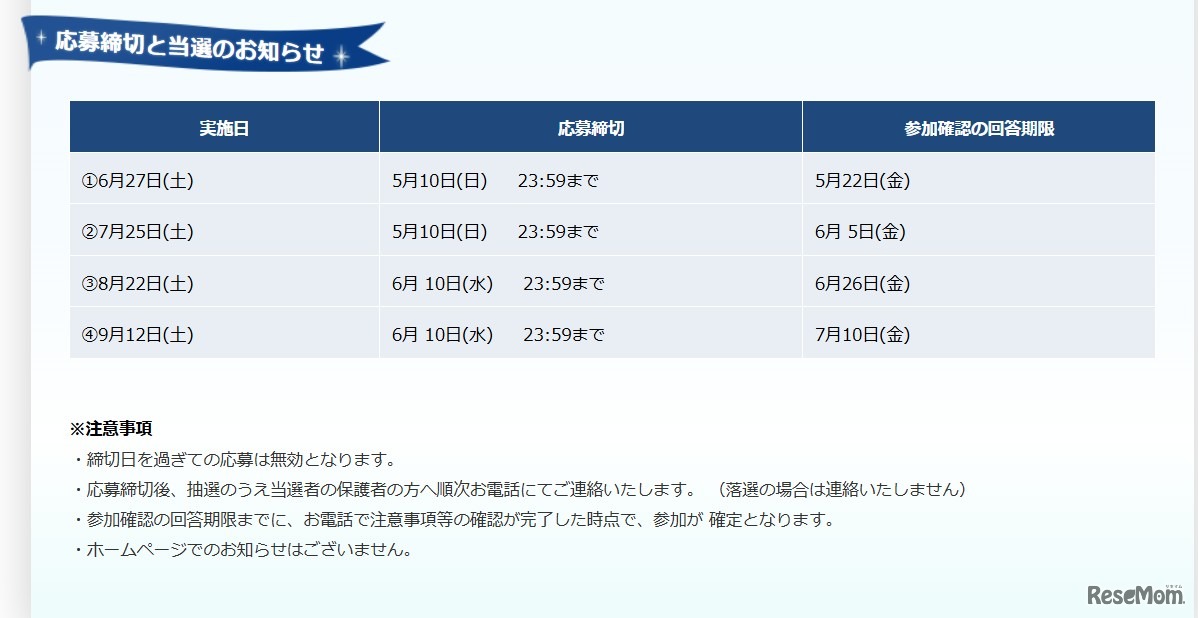 「ディズニー・ドリーマーズ・エクスペリエンス」応募締切
