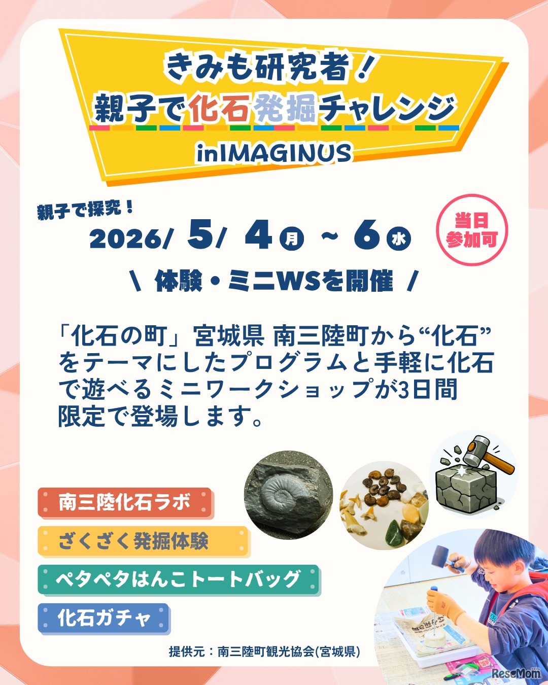 きみも研究者！親子で化石発掘チャレンジ in IMAGINUS