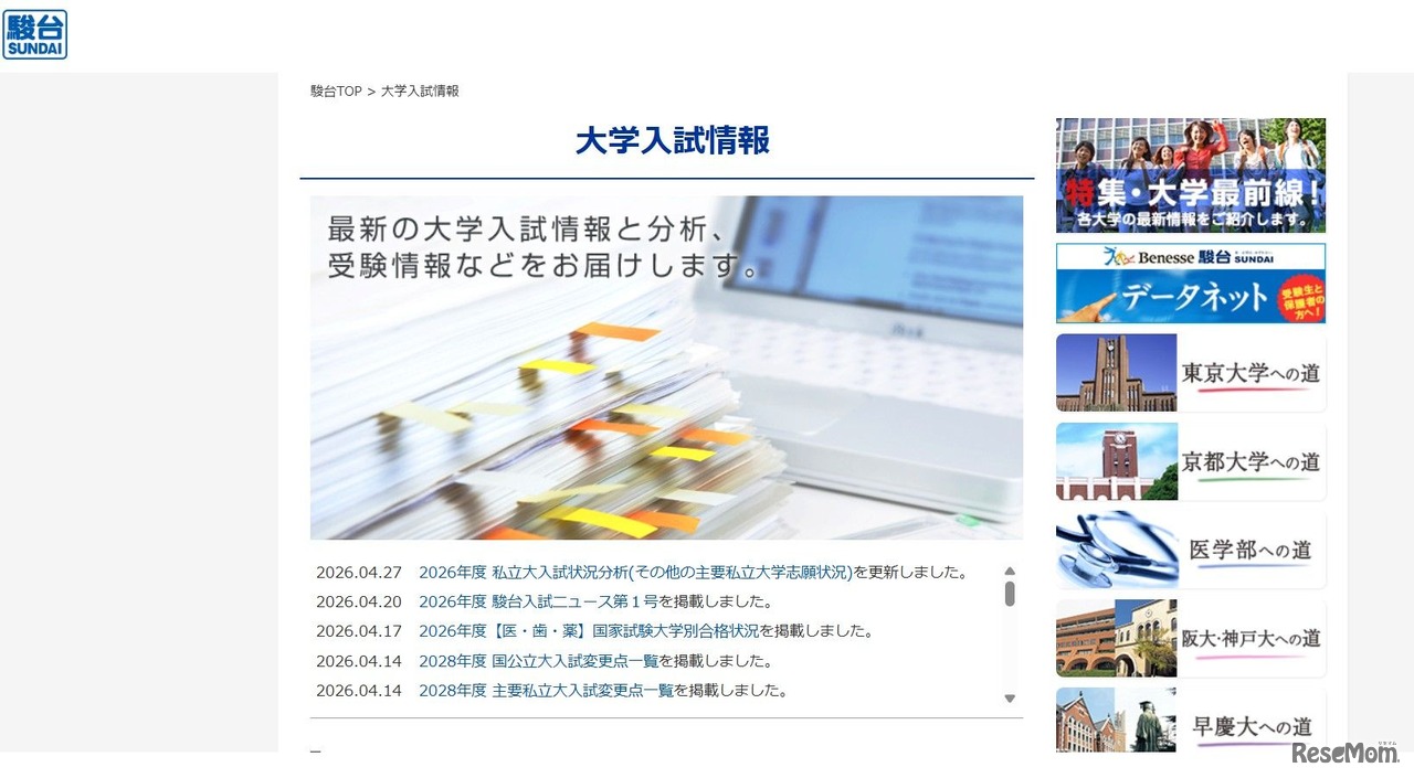 駿台：大学入試情報