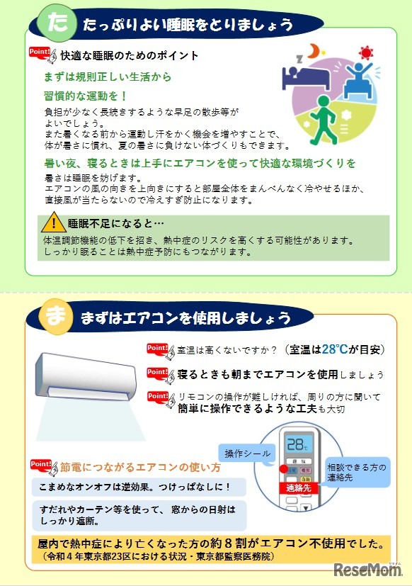 「熱中症予防さ・い・た・ま」チラシ